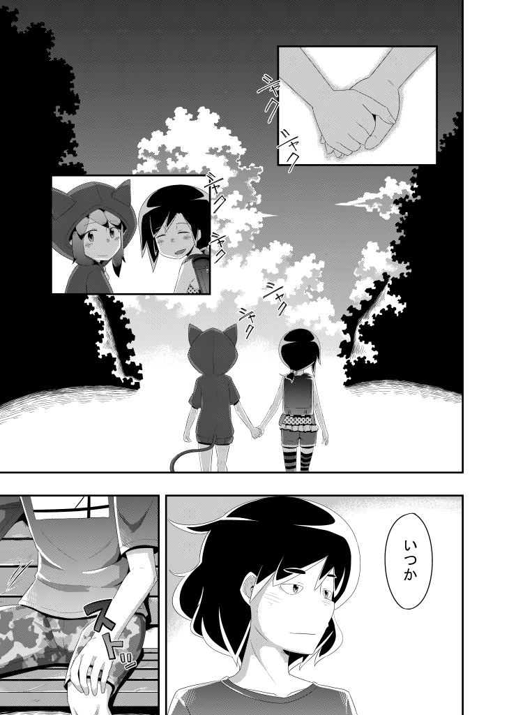 [イムネコ] いつか打ち明けられるヒミツ
