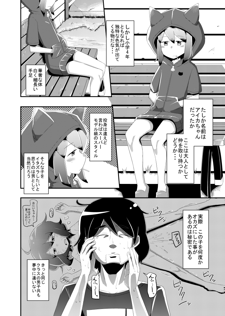 [イムネコ] いつか打ち明けられるヒミツ