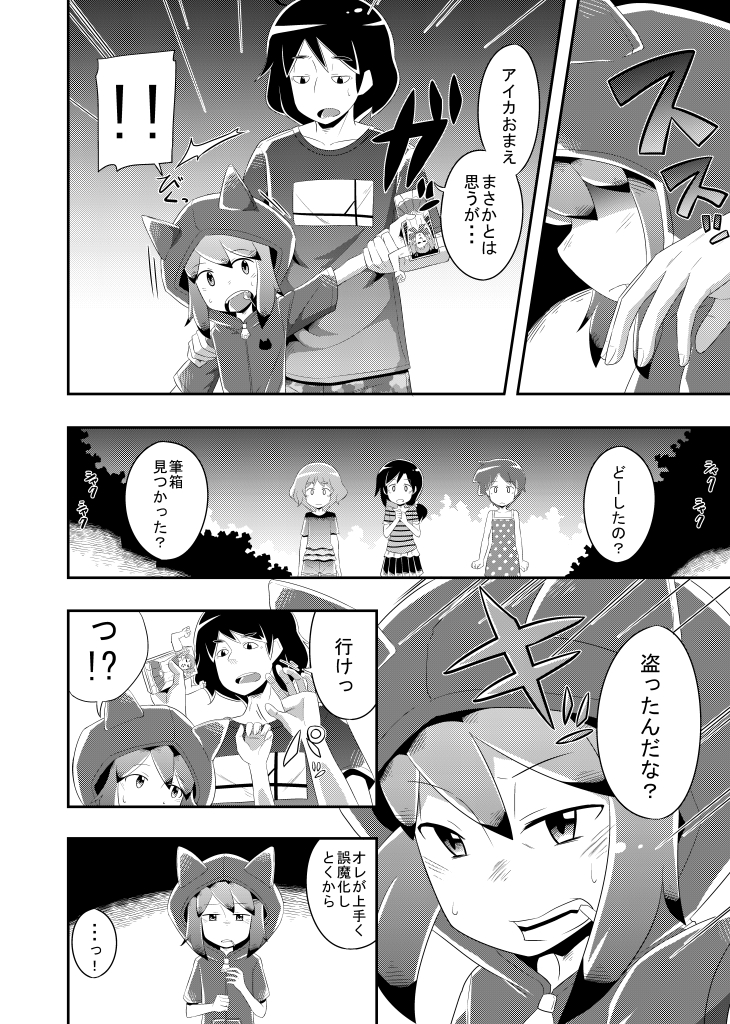 [イムネコ] いつか打ち明けられるヒミツ