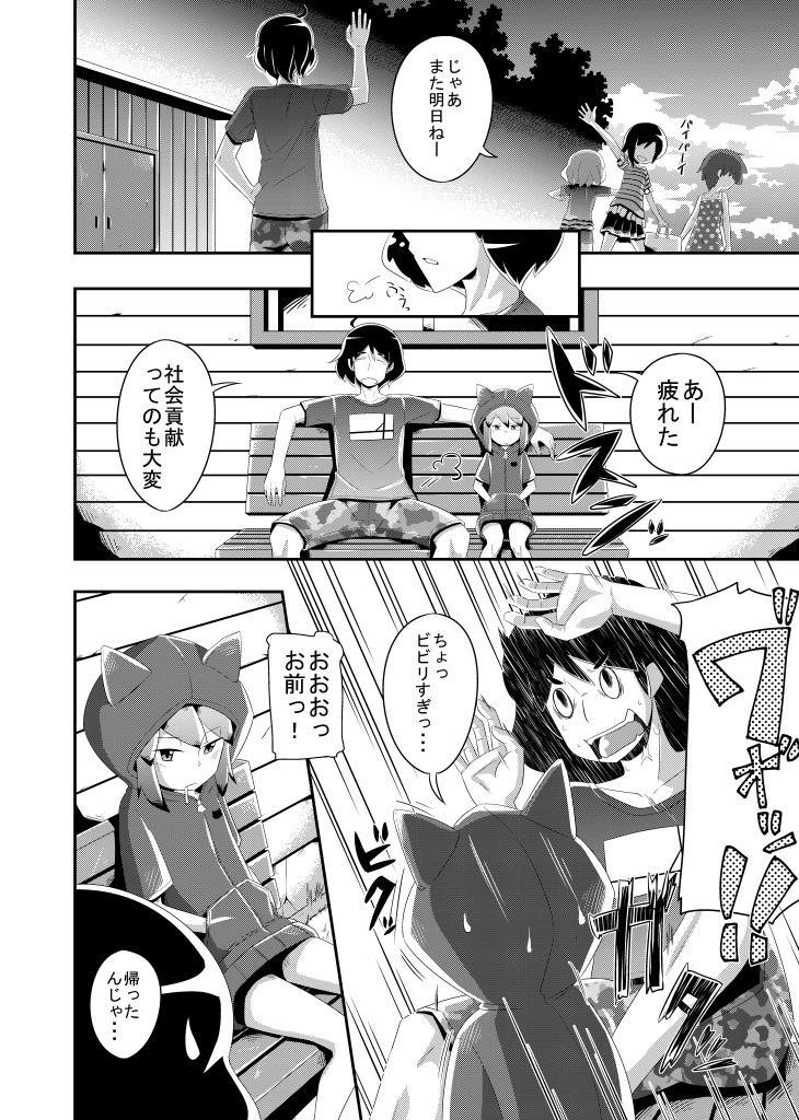 [イムネコ] いつか打ち明けられるヒミツ