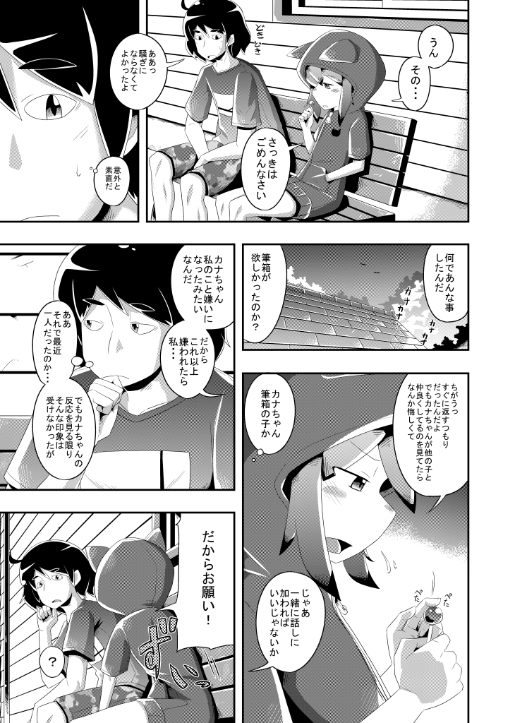 [イムネコ] いつか打ち明けられるヒミツ