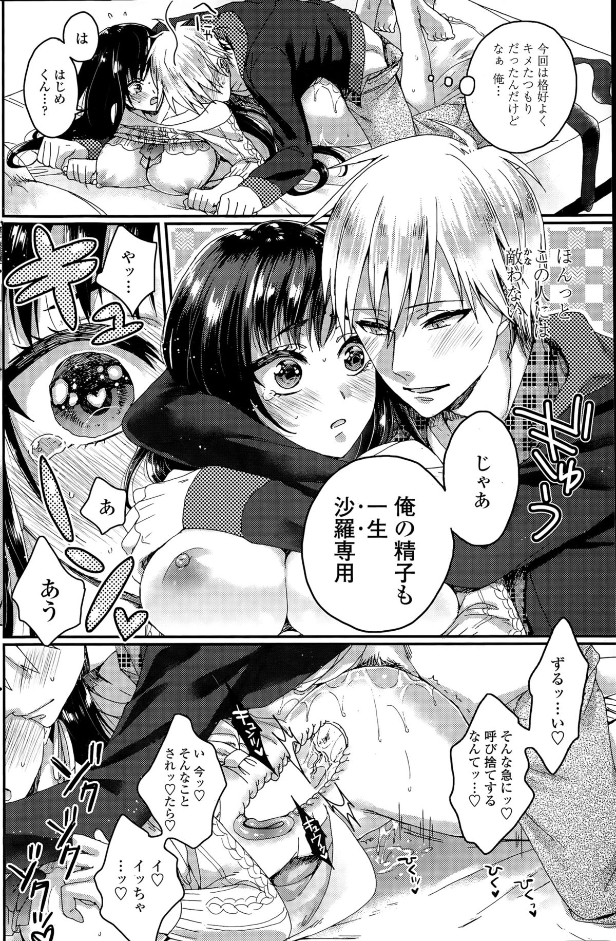 [早乙女もこ乃] 逆転♥主従Lovers