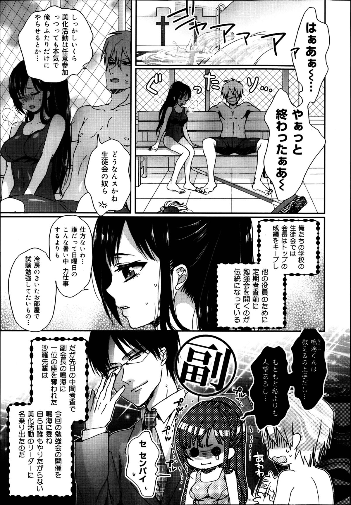 [早乙女もこ乃] 逆転♥主従Lovers