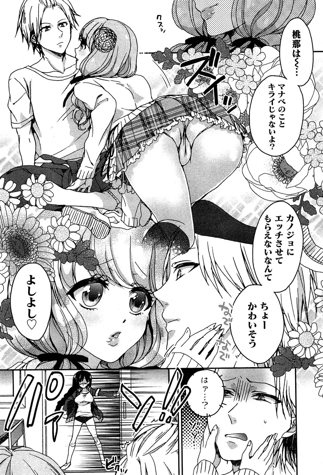 [早乙女もこ乃] 逆転♥主従Lovers