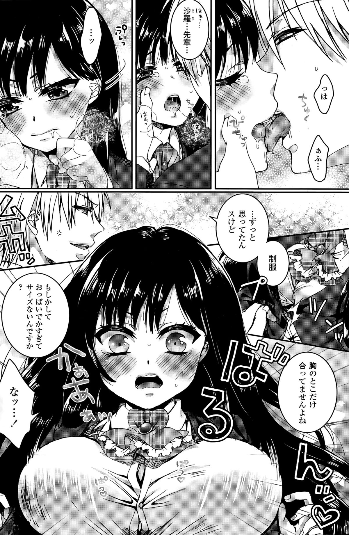 [早乙女もこ乃] 逆転♥主従Lovers