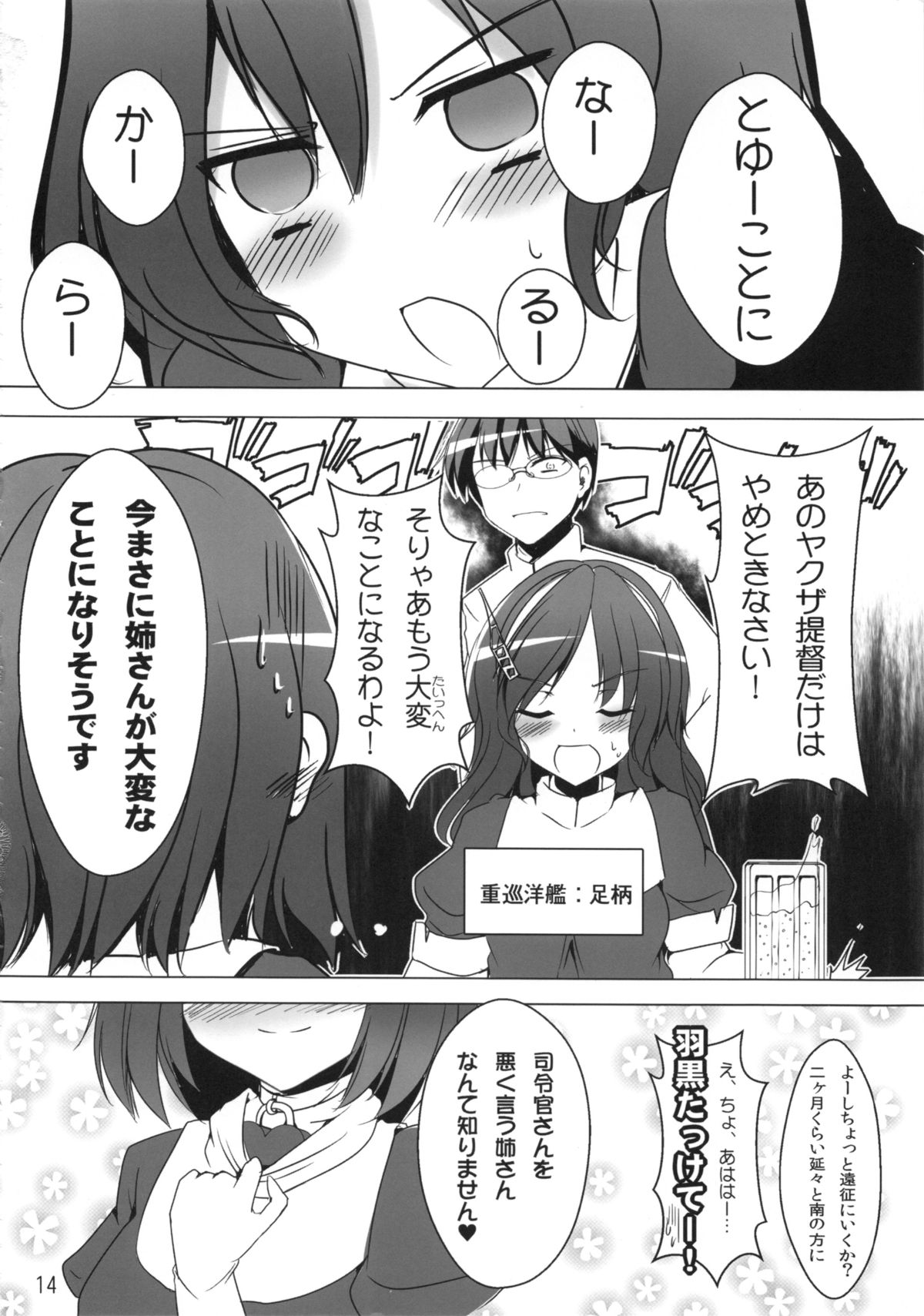 (こみトレ23) [こいくちきなこ (kiki)] 羽黒ちゃんの近代化改修に成功しました (艦隊これくしょん -艦これ-)