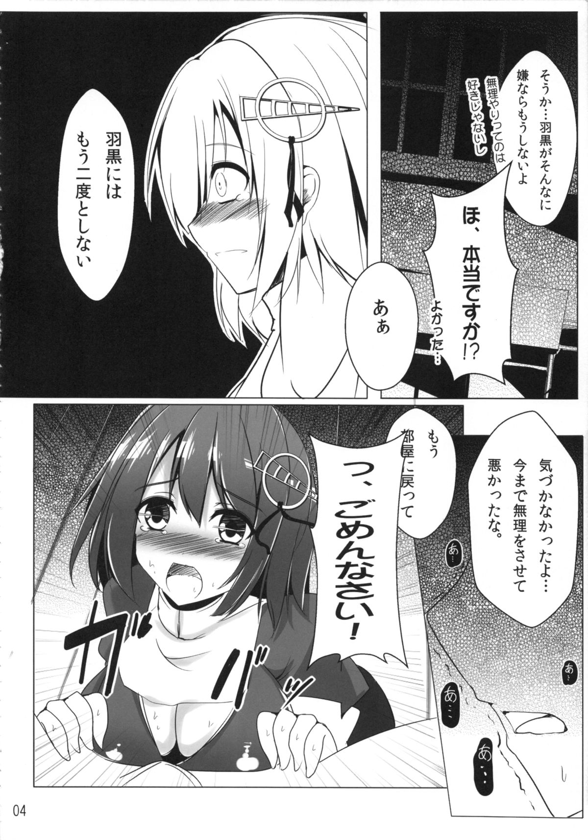 (こみトレ23) [こいくちきなこ (kiki)] 羽黒ちゃんの近代化改修に成功しました (艦隊これくしょん -艦これ-)