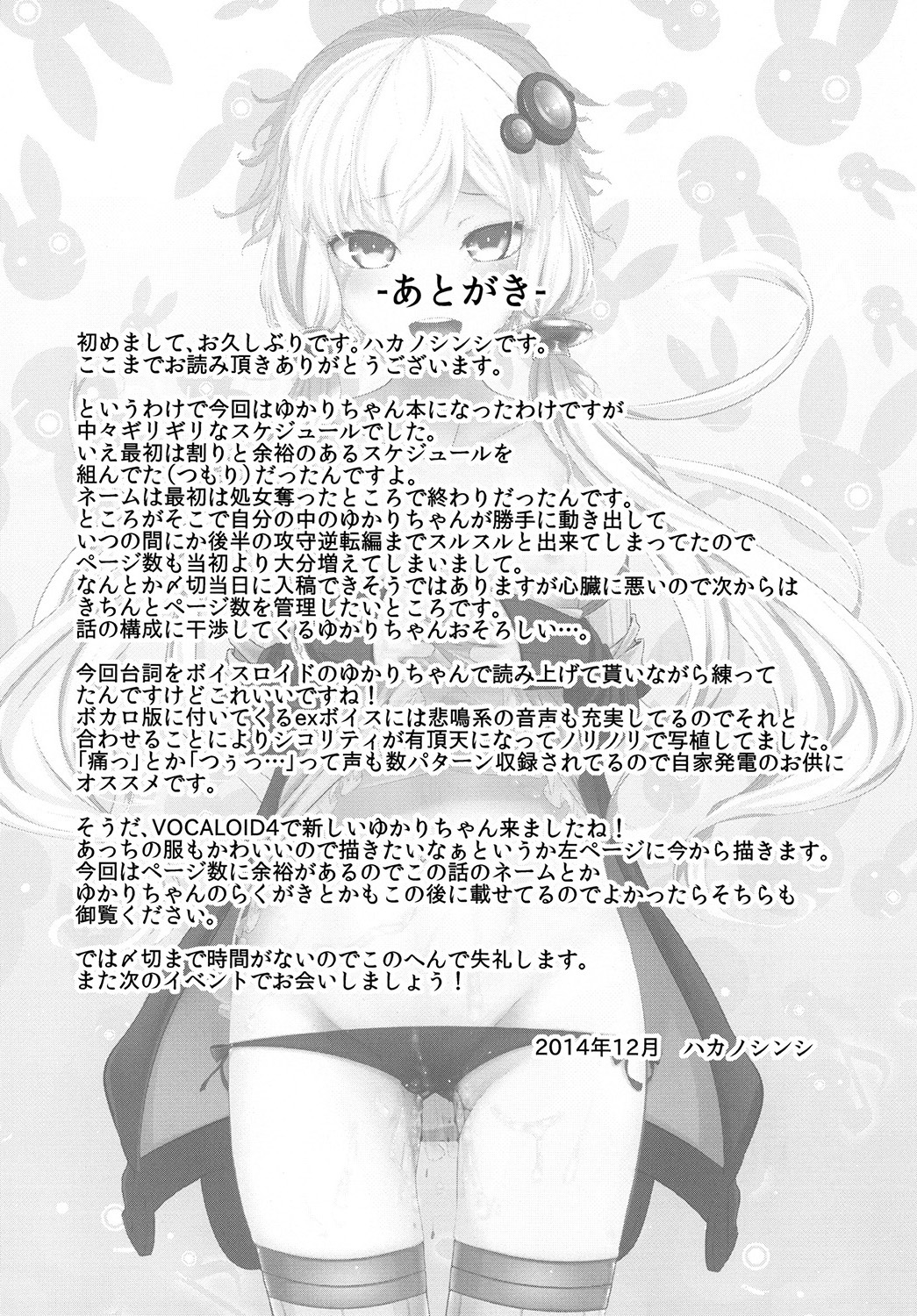 (C87) [破り処 (ハカノシンシ)] ゆかりちゃんが処女を奪われて幸せになる話 (ボーカロイド) [英訳]