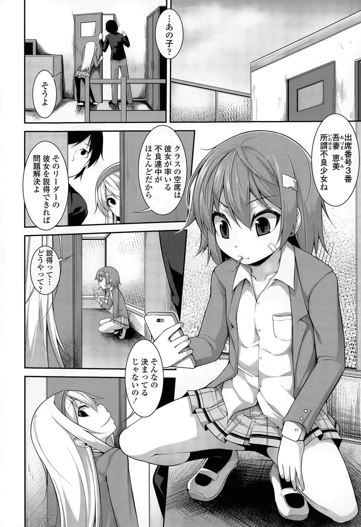 [シャチカマボコ] Clever? Solution 第1-3話