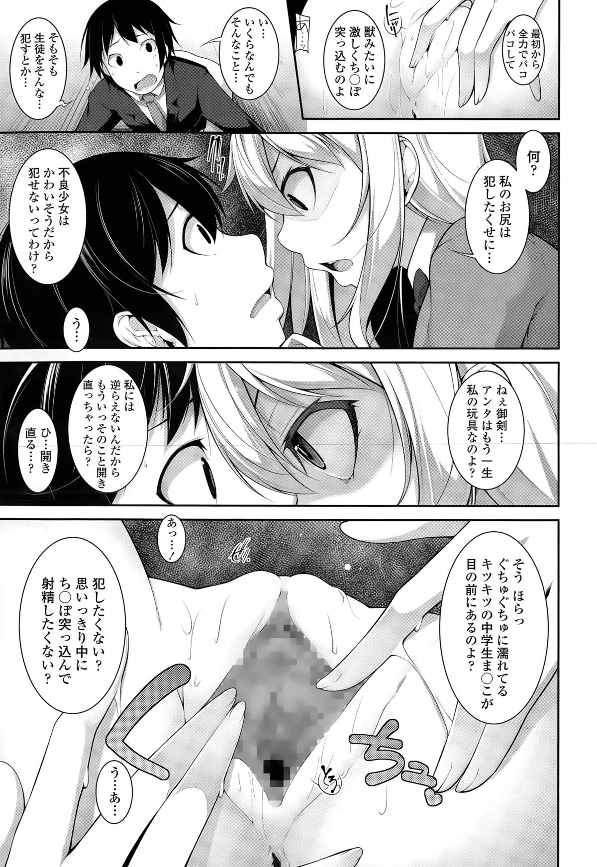 [シャチカマボコ] Clever? Solution 第1-3話