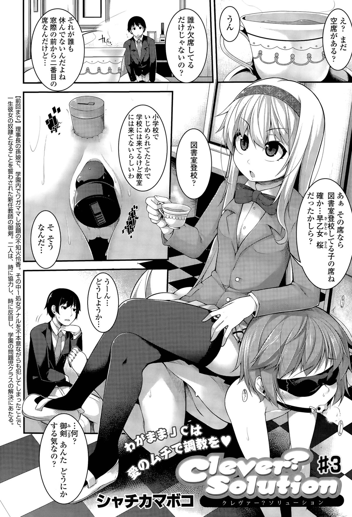 [シャチカマボコ] Clever? Solution 第1-3話