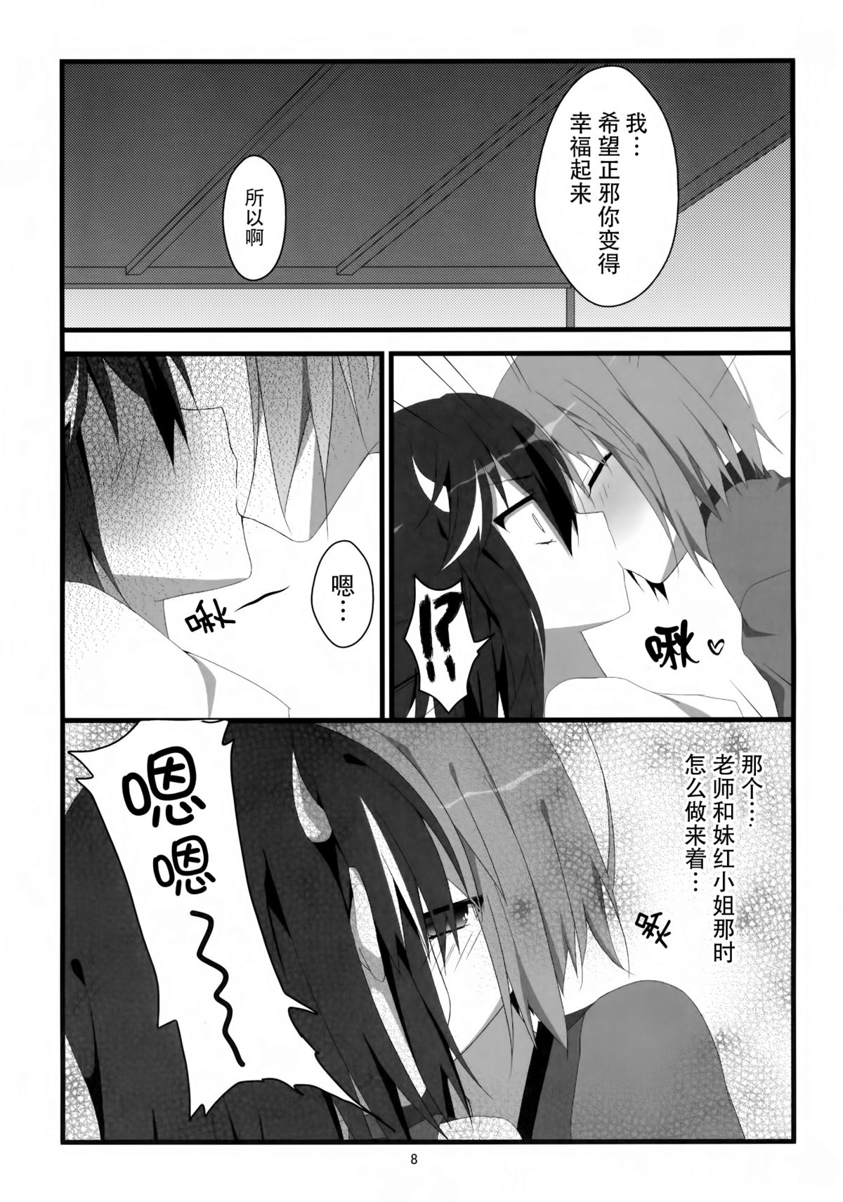 (C87) [花雨社 (hisame*、花緒)] りとる はぴねす! (東方Project) [中国翻訳]