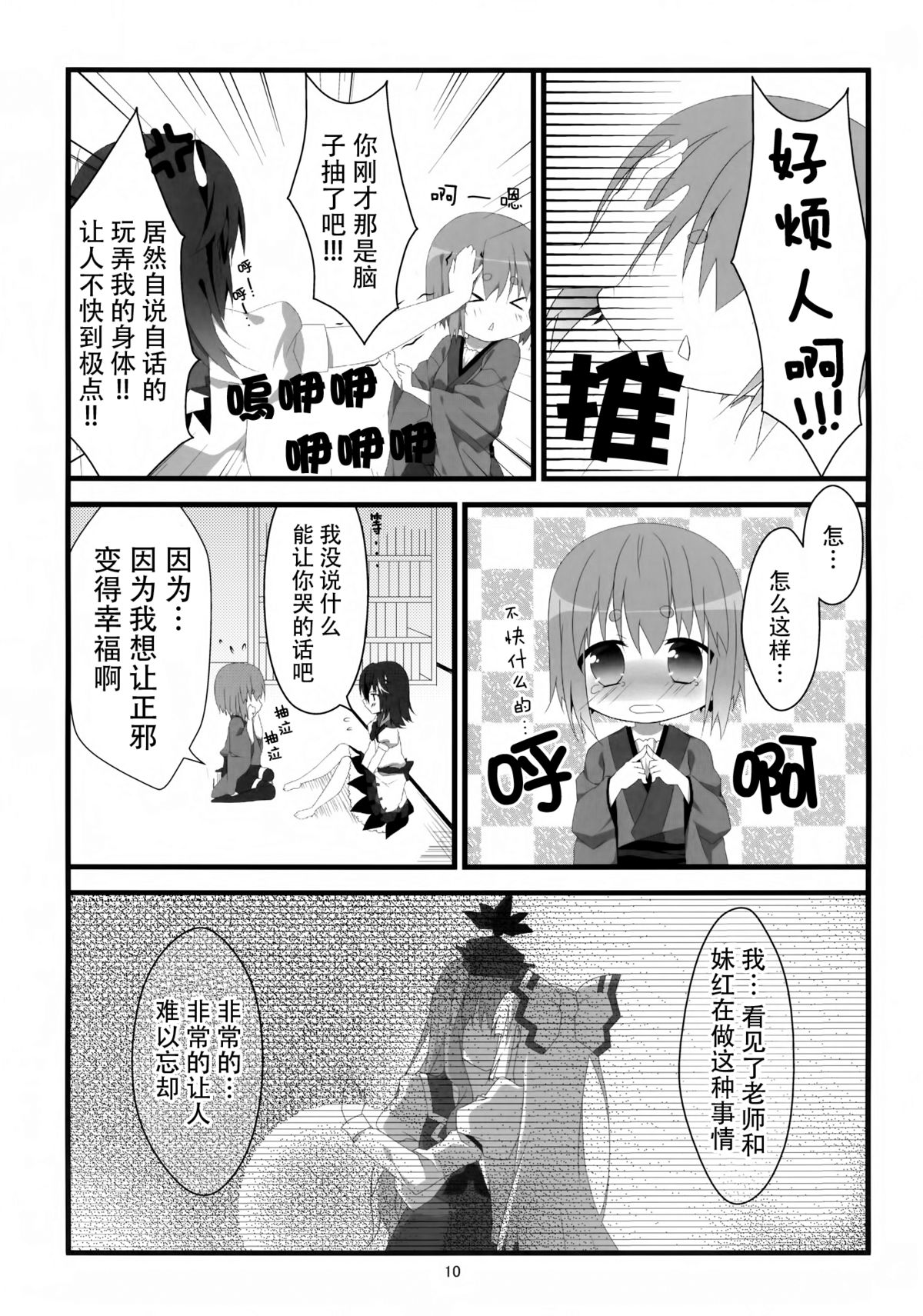 (C87) [花雨社 (hisame*、花緒)] りとる はぴねす! (東方Project) [中国翻訳]