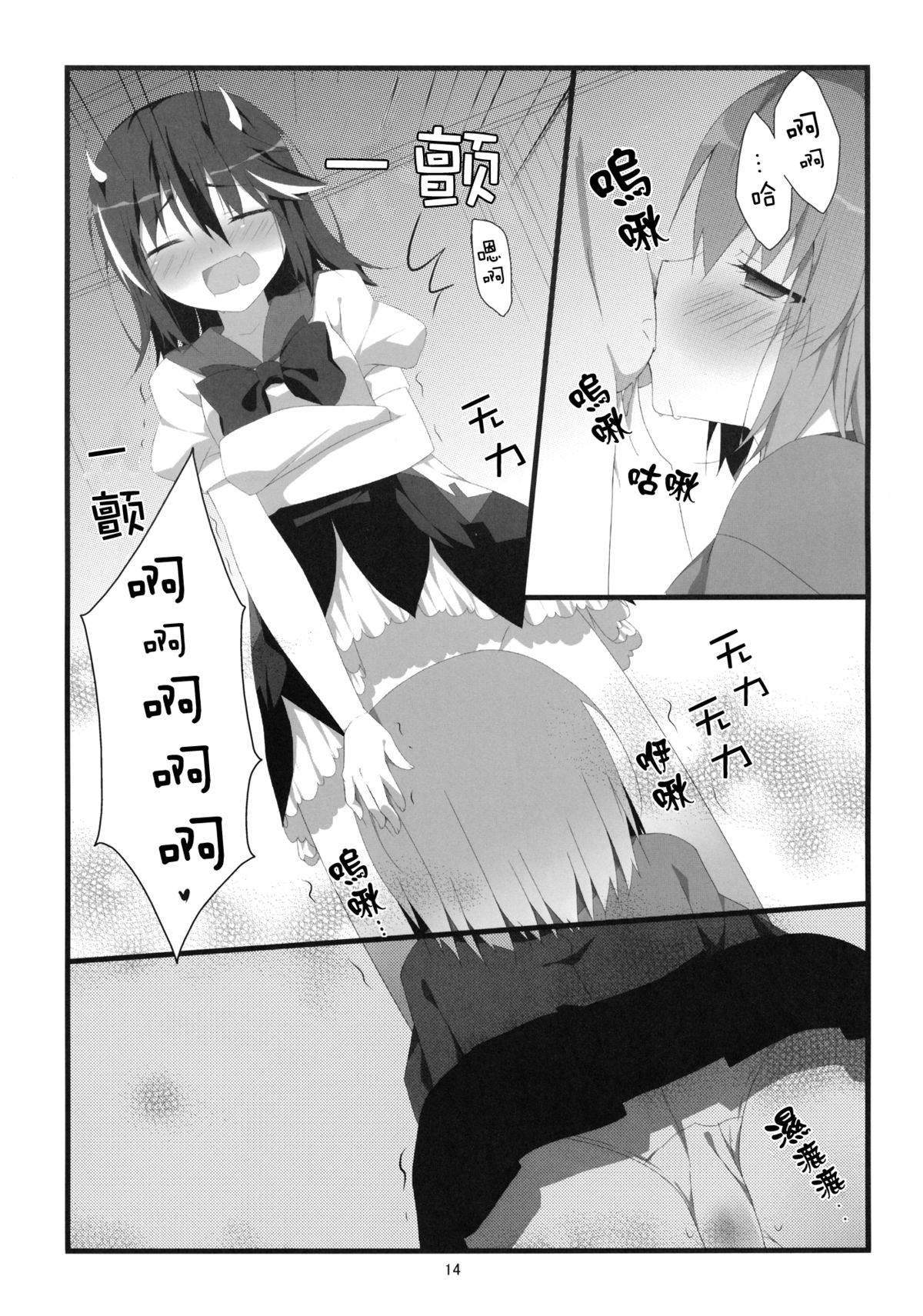 (C87) [花雨社 (hisame*、花緒)] りとる はぴねす! (東方Project) [中国翻訳]