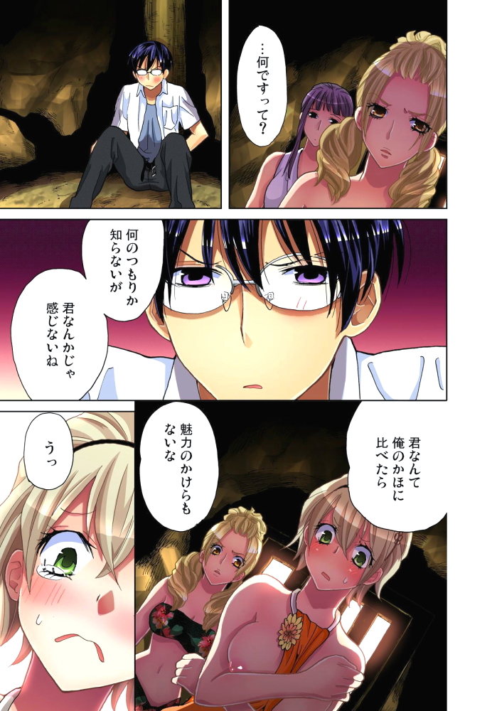 [愛川あん] サドヶ島～調教無法地帯 6 [DL版]