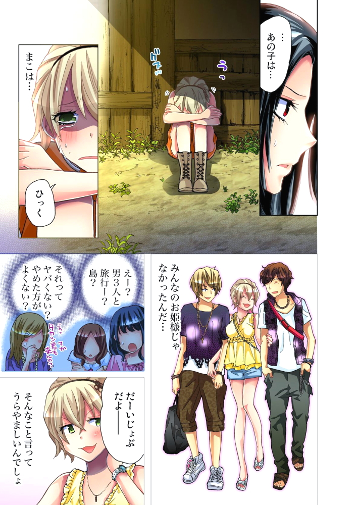 [愛川あん] サドヶ島～調教無法地帯 6 [DL版]