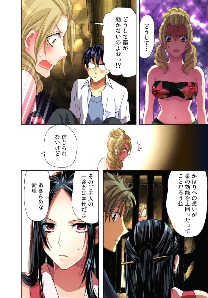 [愛川あん] サドヶ島～調教無法地帯 6 [DL版]