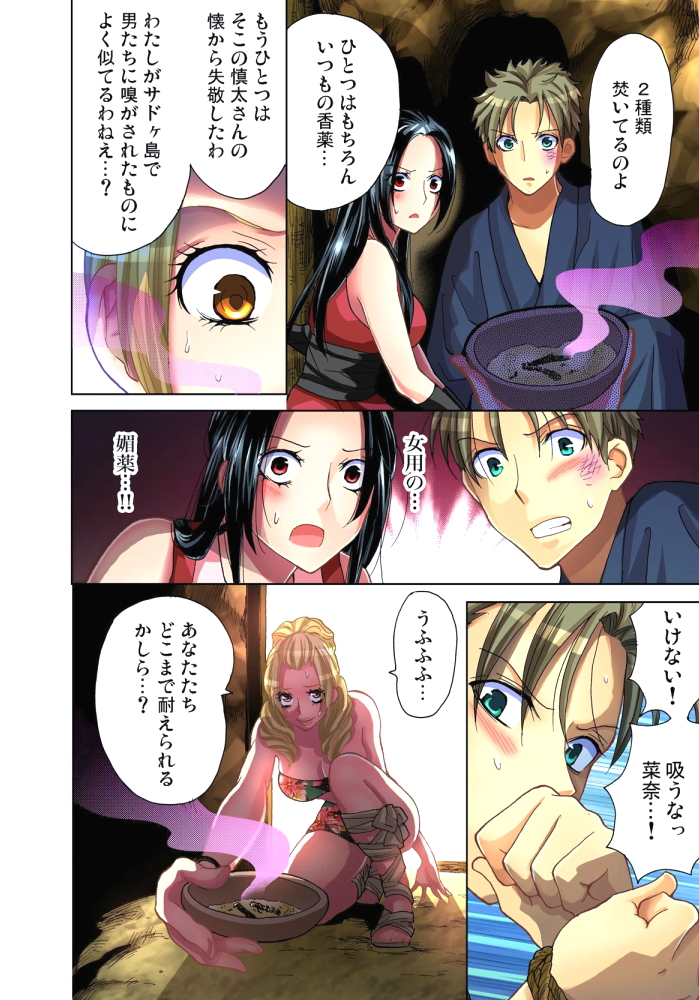 [愛川あん] サドヶ島～調教無法地帯 6 [DL版]