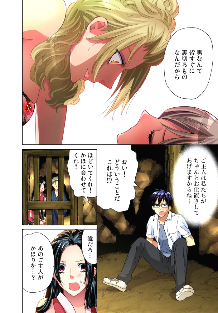 [愛川あん] サドヶ島～調教無法地帯 6 [DL版]