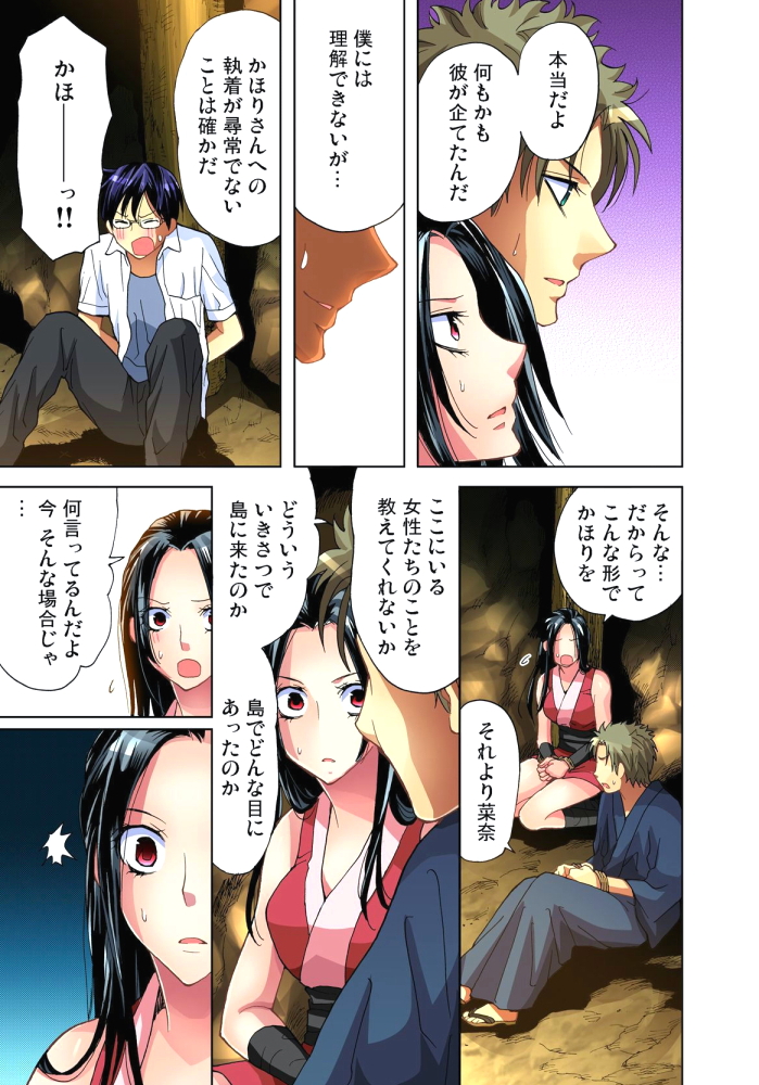 [愛川あん] サドヶ島～調教無法地帯 6 [DL版]