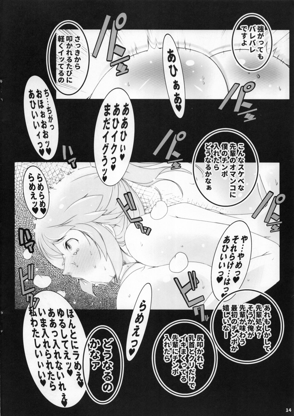 (C87) [水滴屋 (水滴家悠民)] フミナ媚薬堕ちマゾセックストライ (ガンダムビルドファイターズトライ)