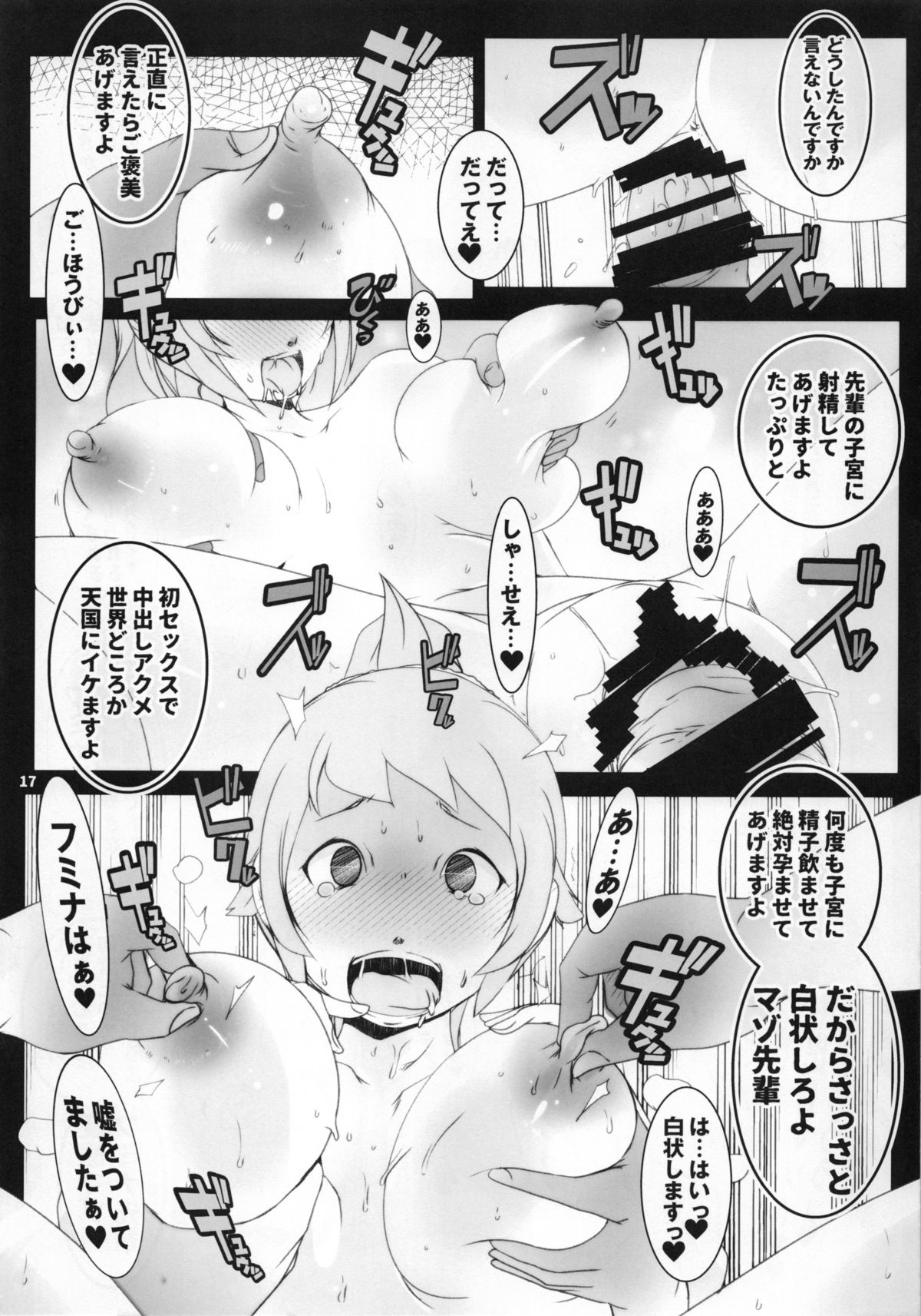 (C87) [水滴屋 (水滴家悠民)] フミナ媚薬堕ちマゾセックストライ (ガンダムビルドファイターズトライ)