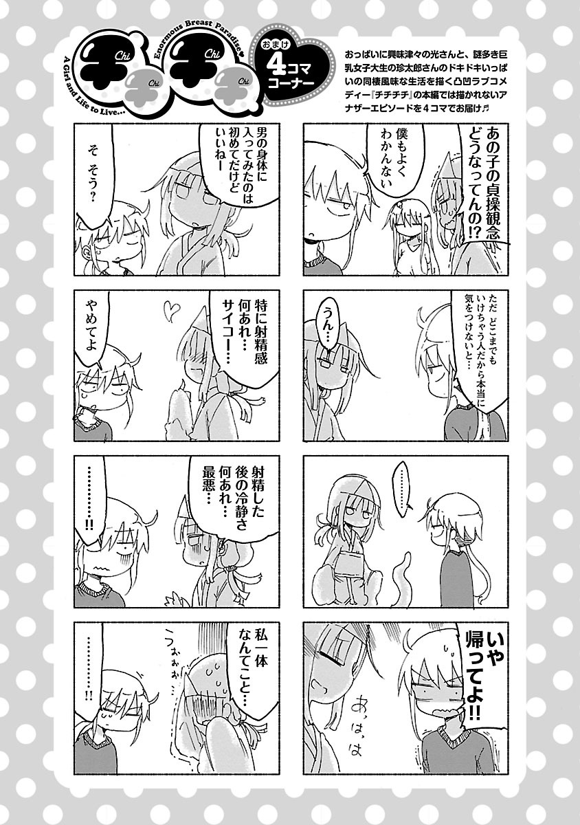 [クール教信者] チチチチ 1