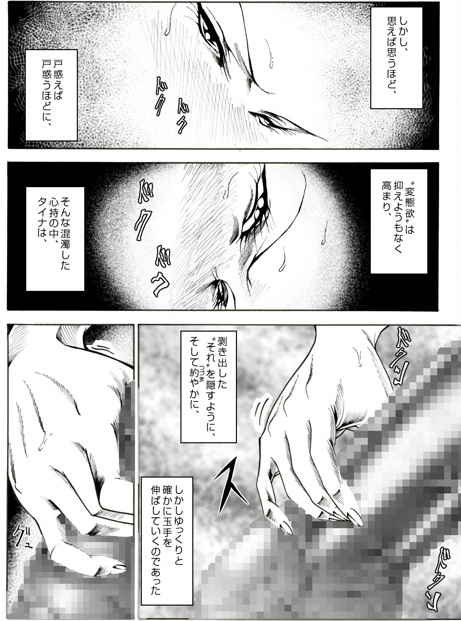 [亀のおなか] CORRUPT&ROTTENキューティリディの腐肉のアンドゥイユ「その五」