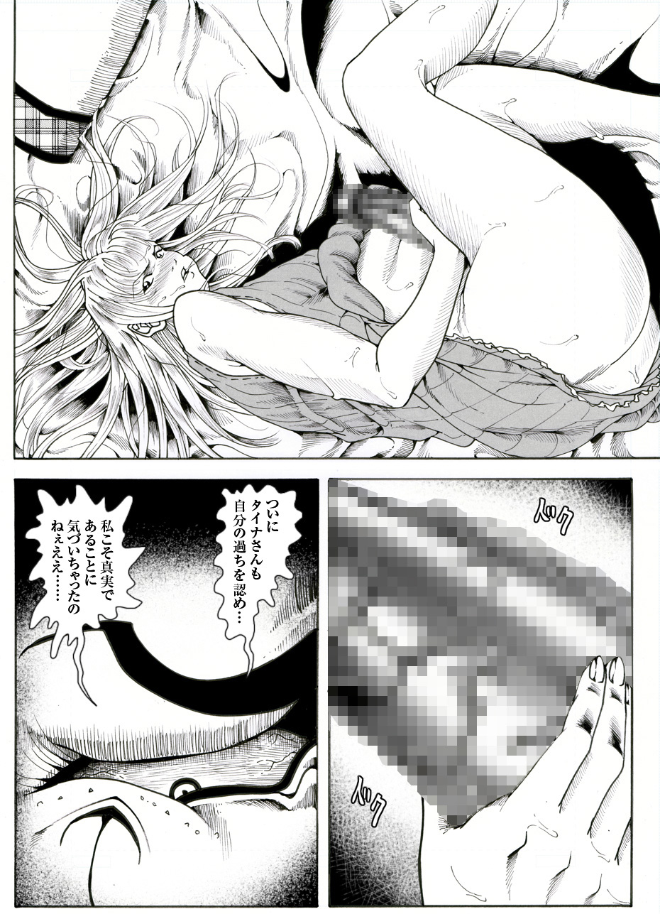 [亀のおなか] CORRUPT&ROTTENキューティリディの腐肉のアンドゥイユ「その五」