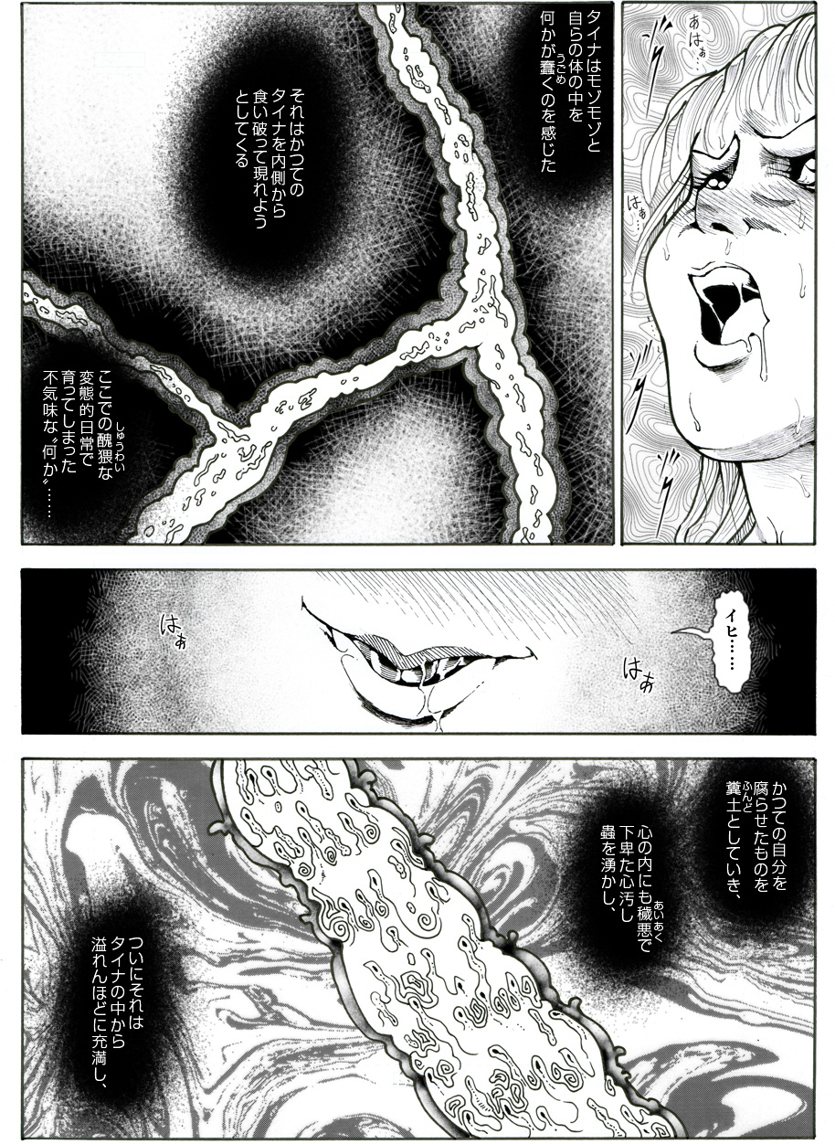 [亀のおなか] CORRUPT&ROTTENキューティリディの腐肉のアンドゥイユ「その五」