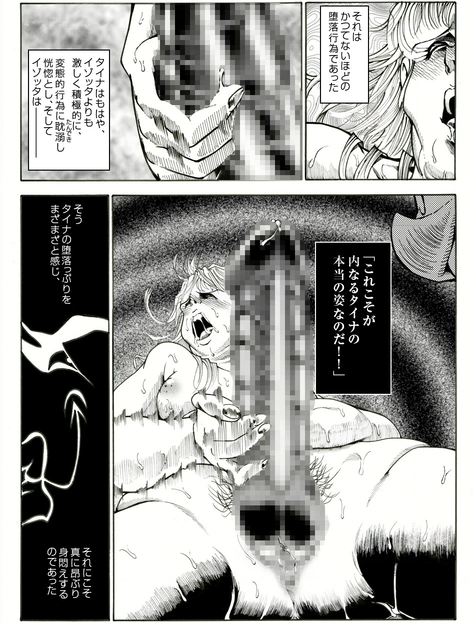 [亀のおなか] CORRUPT&ROTTENキューティリディの腐肉のアンドゥイユ「その五」