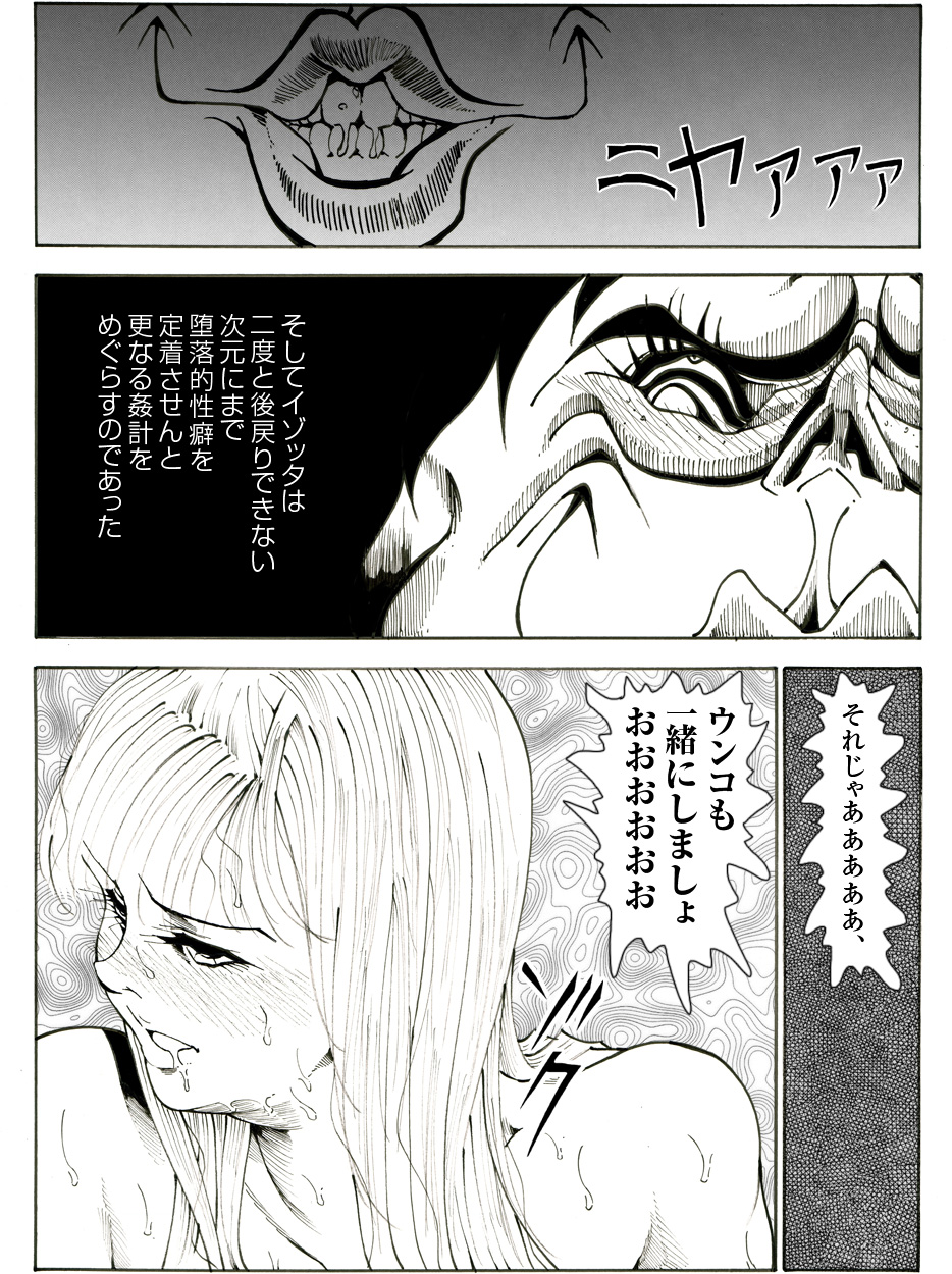 [亀のおなか] CORRUPT&ROTTENキューティリディの腐肉のアンドゥイユ「その五」
