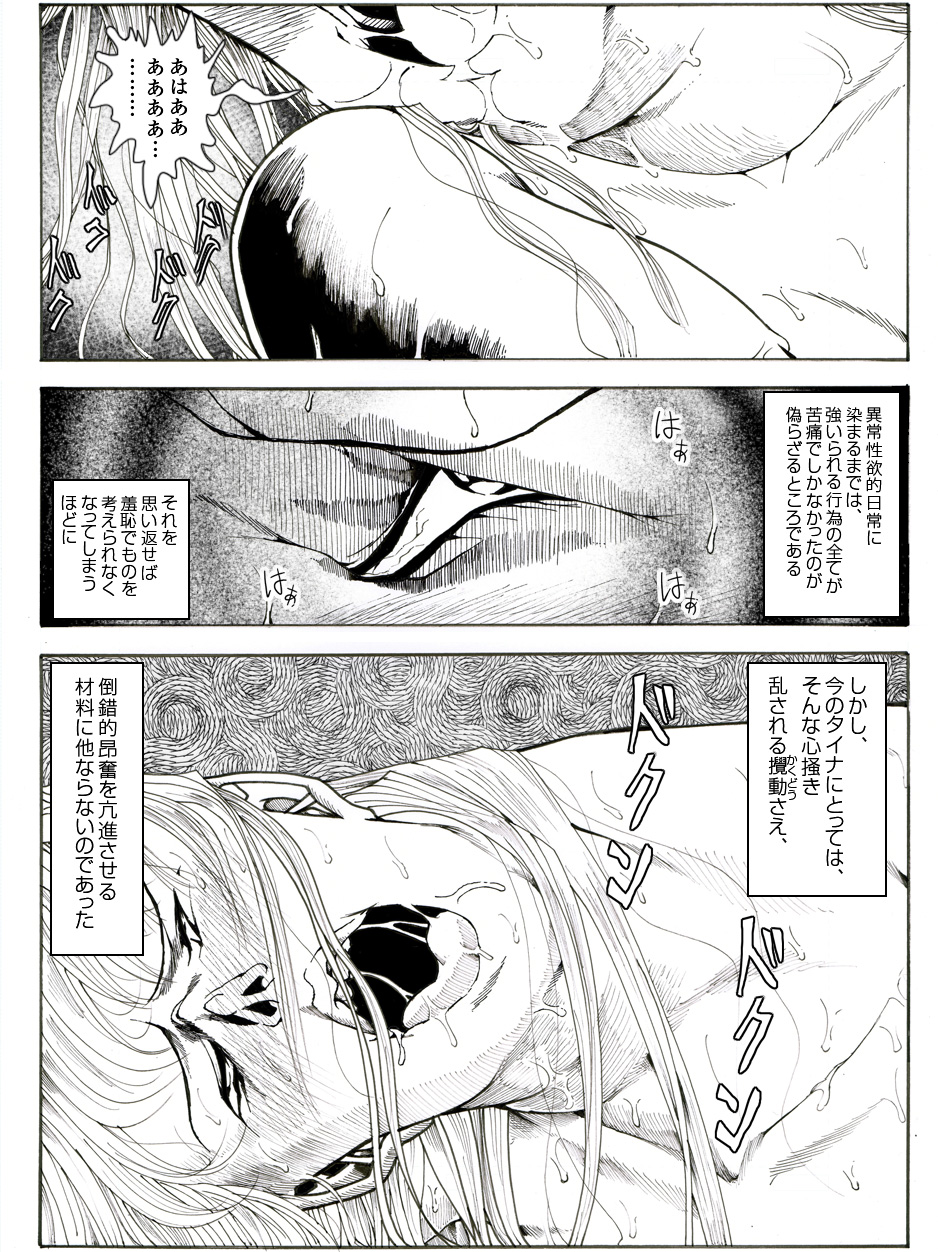 [亀のおなか] CORRUPT&ROTTENキューティリディの腐肉のアンドゥイユ「その五」