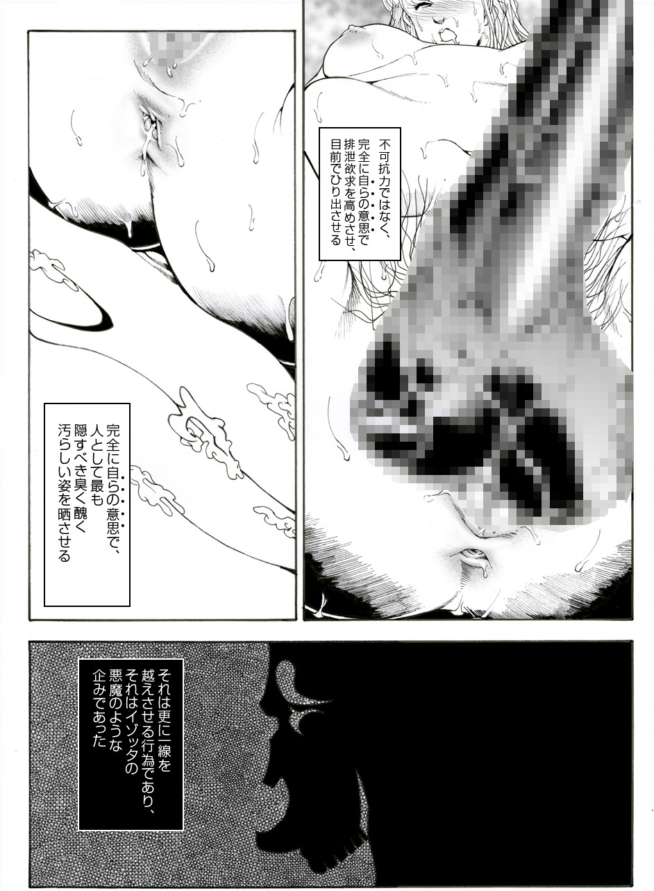 [亀のおなか] CORRUPT&ROTTENキューティリディの腐肉のアンドゥイユ「その五」