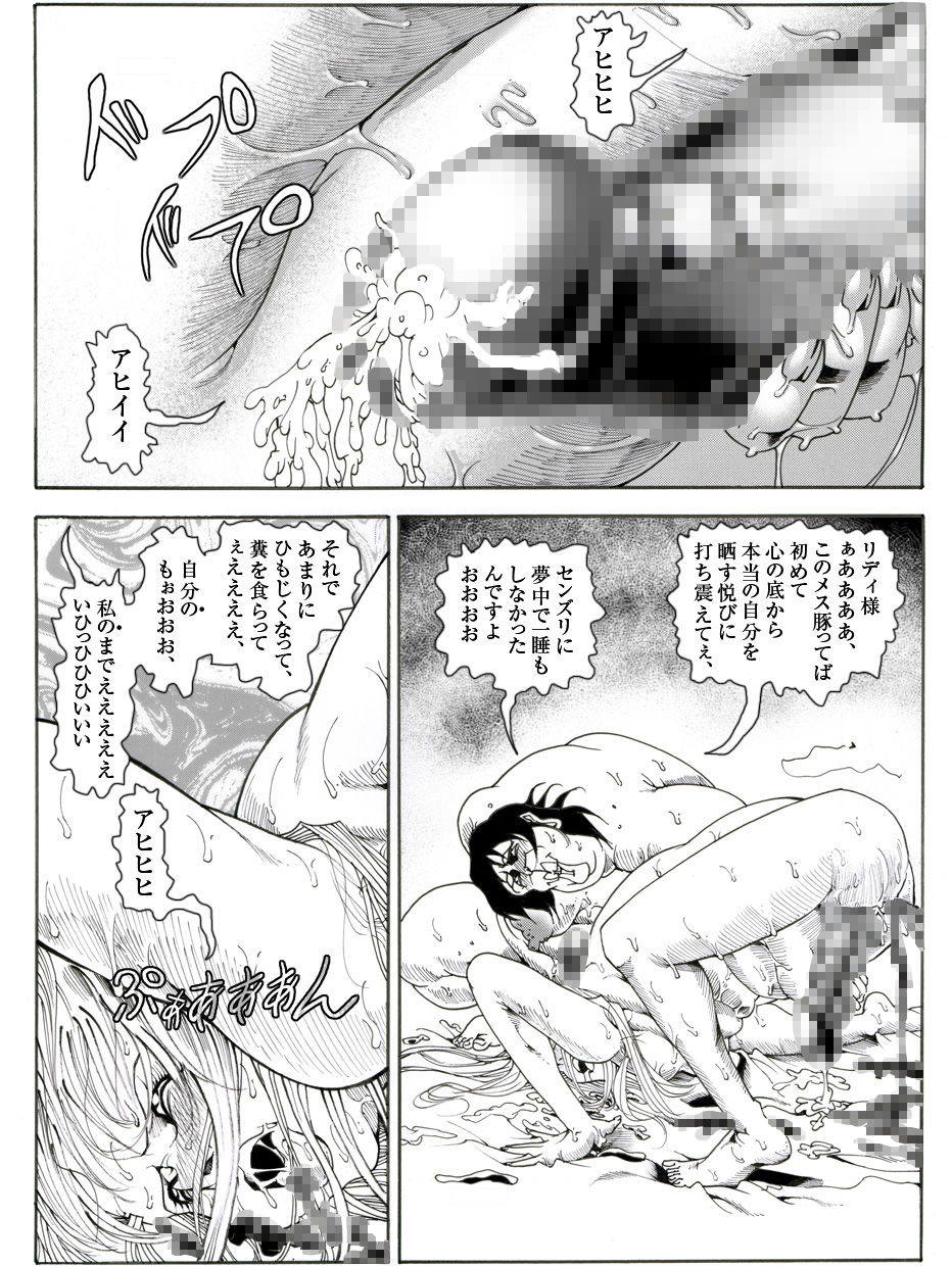[亀のおなか] CORRUPT&ROTTENキューティリディの腐肉のアンドゥイユ「その五」