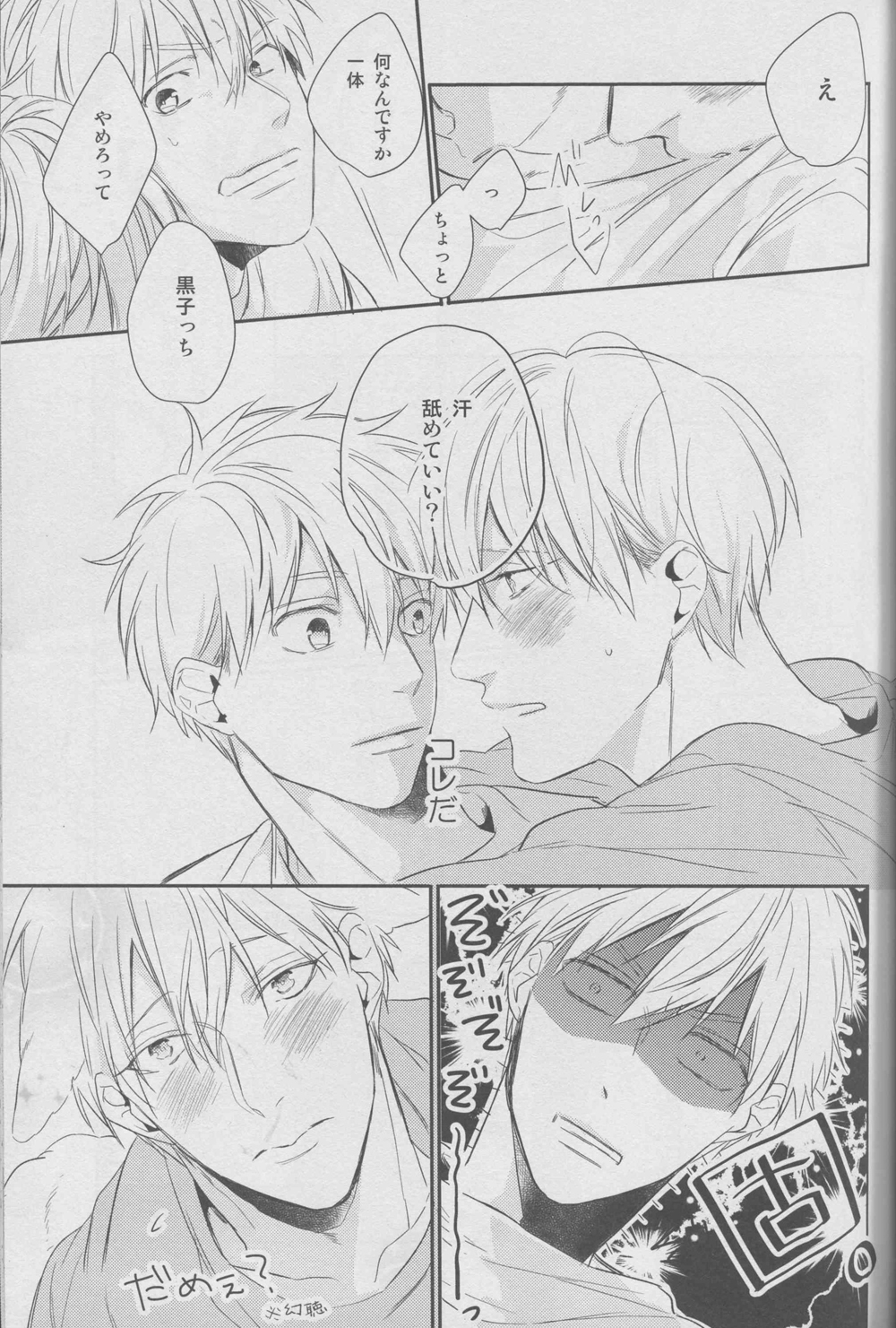 (HARUCC19) [morco (いむら)] 舐めちゃダメ (黒子のバスケ)