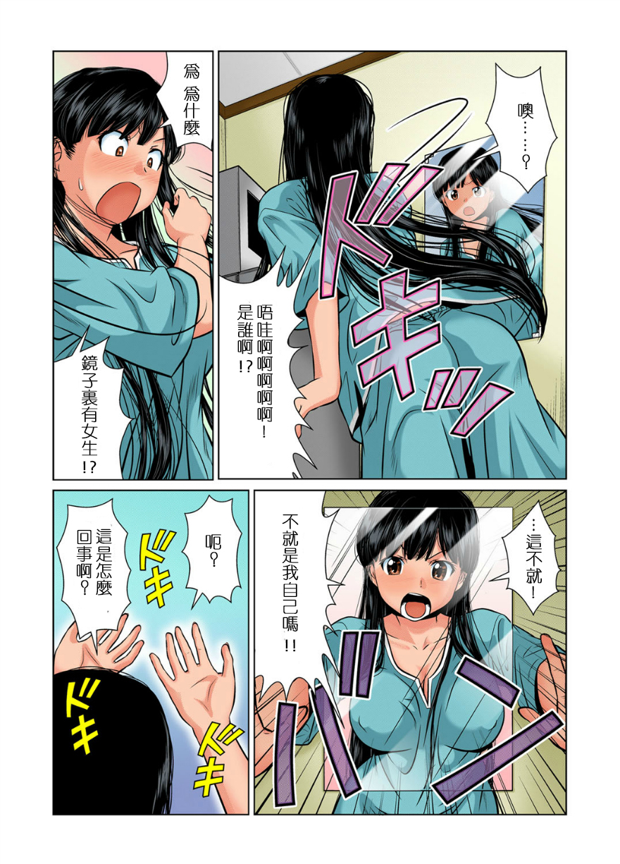 [松阪剛志] 女体化した俺の身体がエロすぎてハンパねぇ(1) (ガチコミ Vol.34) [中国翻訳] [DL版]