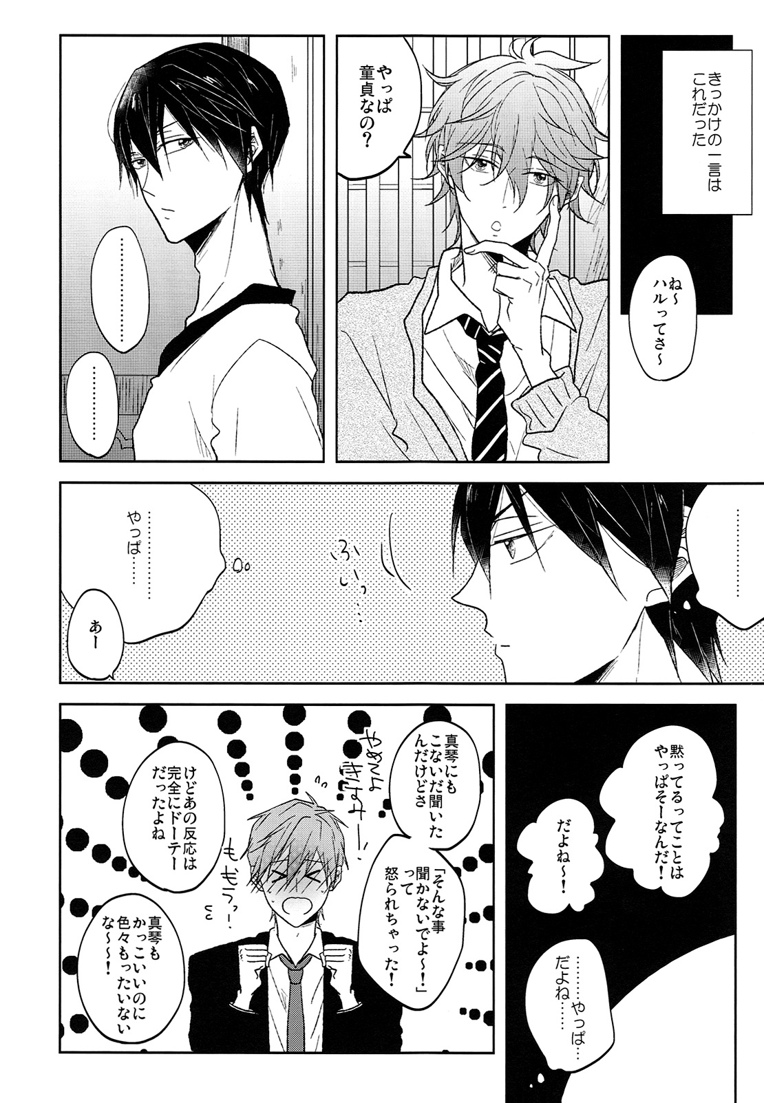 (C88) [caffeine (大沢)] 跪いてニャンと啼け (Free!)