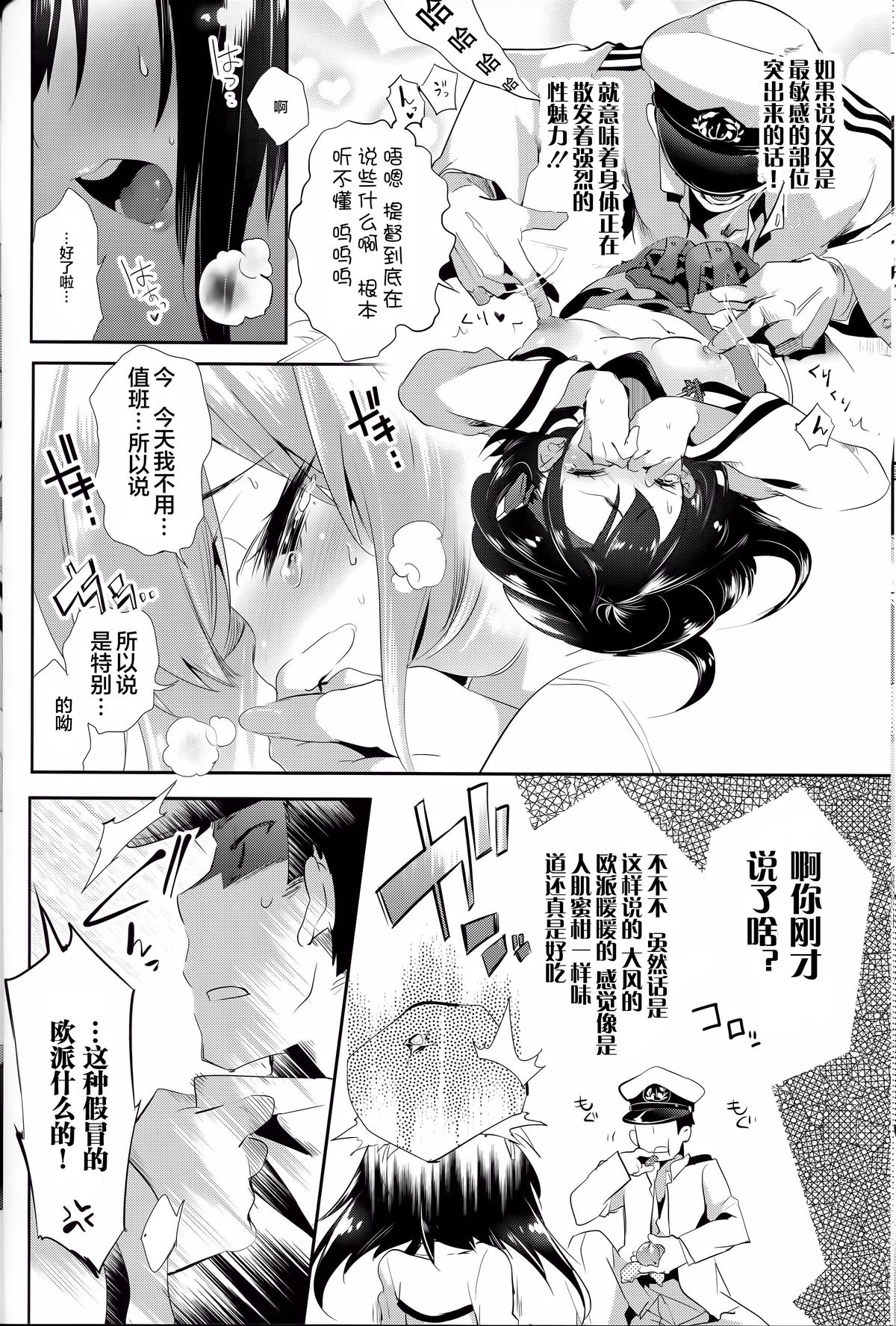 [かみしき (守月史貴)] 大鳳ちゃんとこたつみかん (艦隊これくしょん -艦これ-) [中国翻訳] [2015年3月7日]