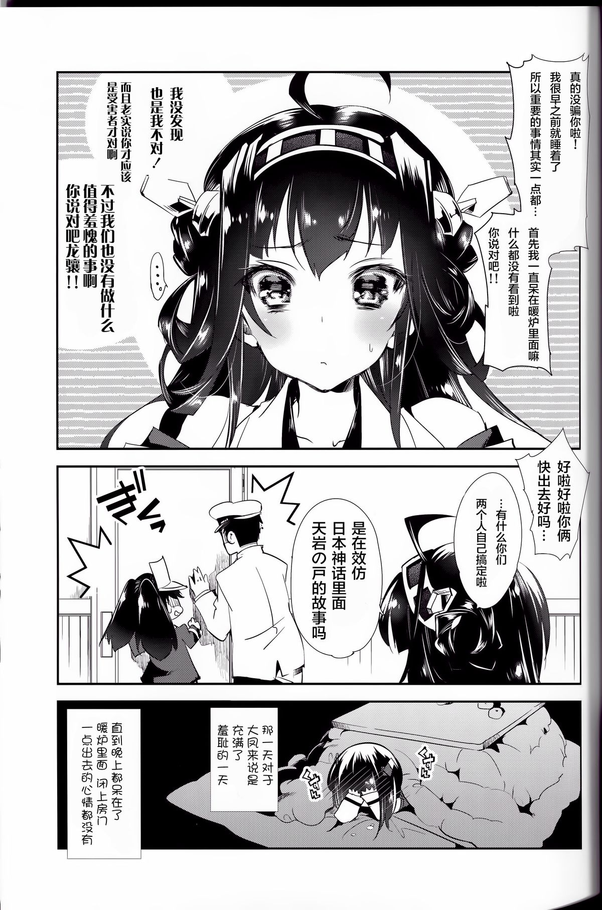 [かみしき (守月史貴)] 大鳳ちゃんとこたつみかん (艦隊これくしょん -艦これ-) [中国翻訳] [2015年3月7日]