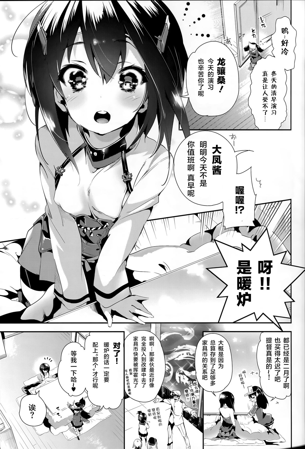 [かみしき (守月史貴)] 大鳳ちゃんとこたつみかん (艦隊これくしょん -艦これ-) [中国翻訳] [2015年3月7日]