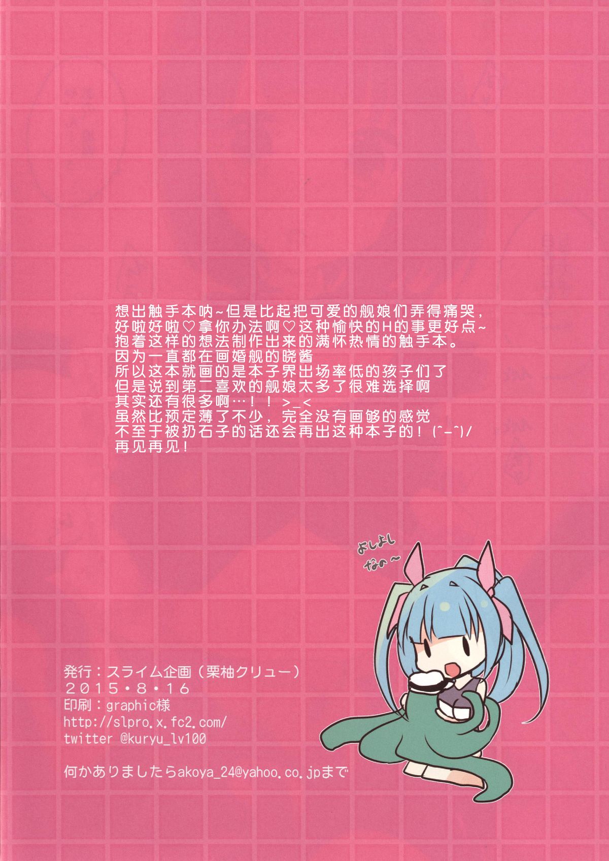 [スライム企画 (栗柚クリュー)] 触手提督のいる鎮守府 (艦隊これくしょん -艦これ-) [中国翻訳] [DL版]