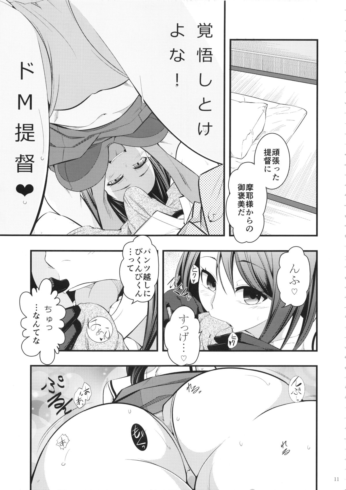 (C87) [市松稿行 (市原和真)] 摩耶様と一緒 参 (艦隊これくしょん -艦これ-)