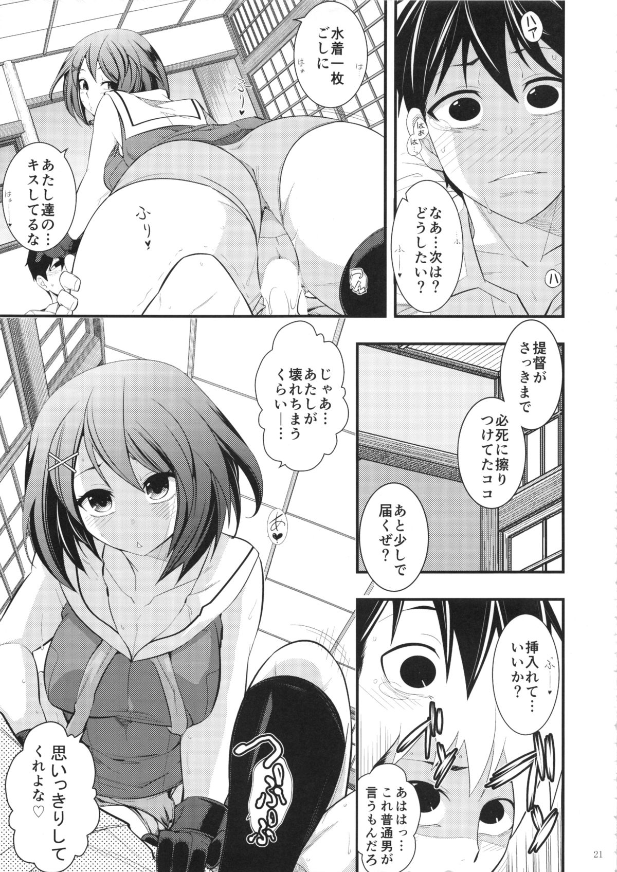 (C87) [市松稿行 (市原和真)] 摩耶様と一緒 参 (艦隊これくしょん -艦これ-)