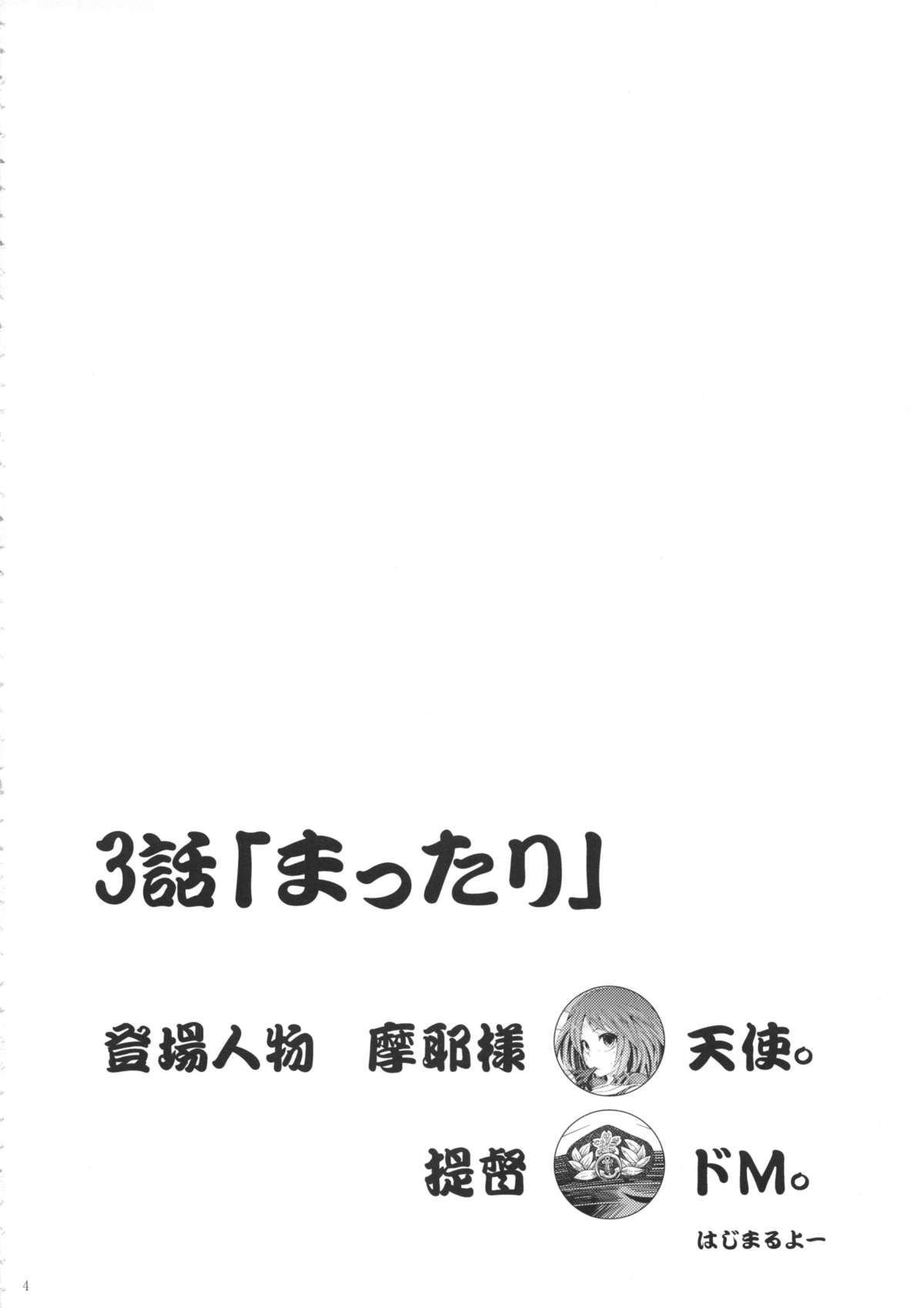 (C87) [市松稿行 (市原和真)] 摩耶様と一緒 参 (艦隊これくしょん -艦これ-)