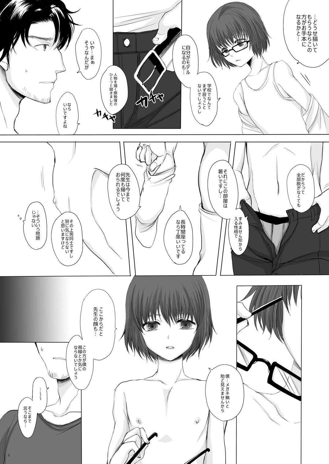 (C87) [GJ-X (yk)] 白昼の像