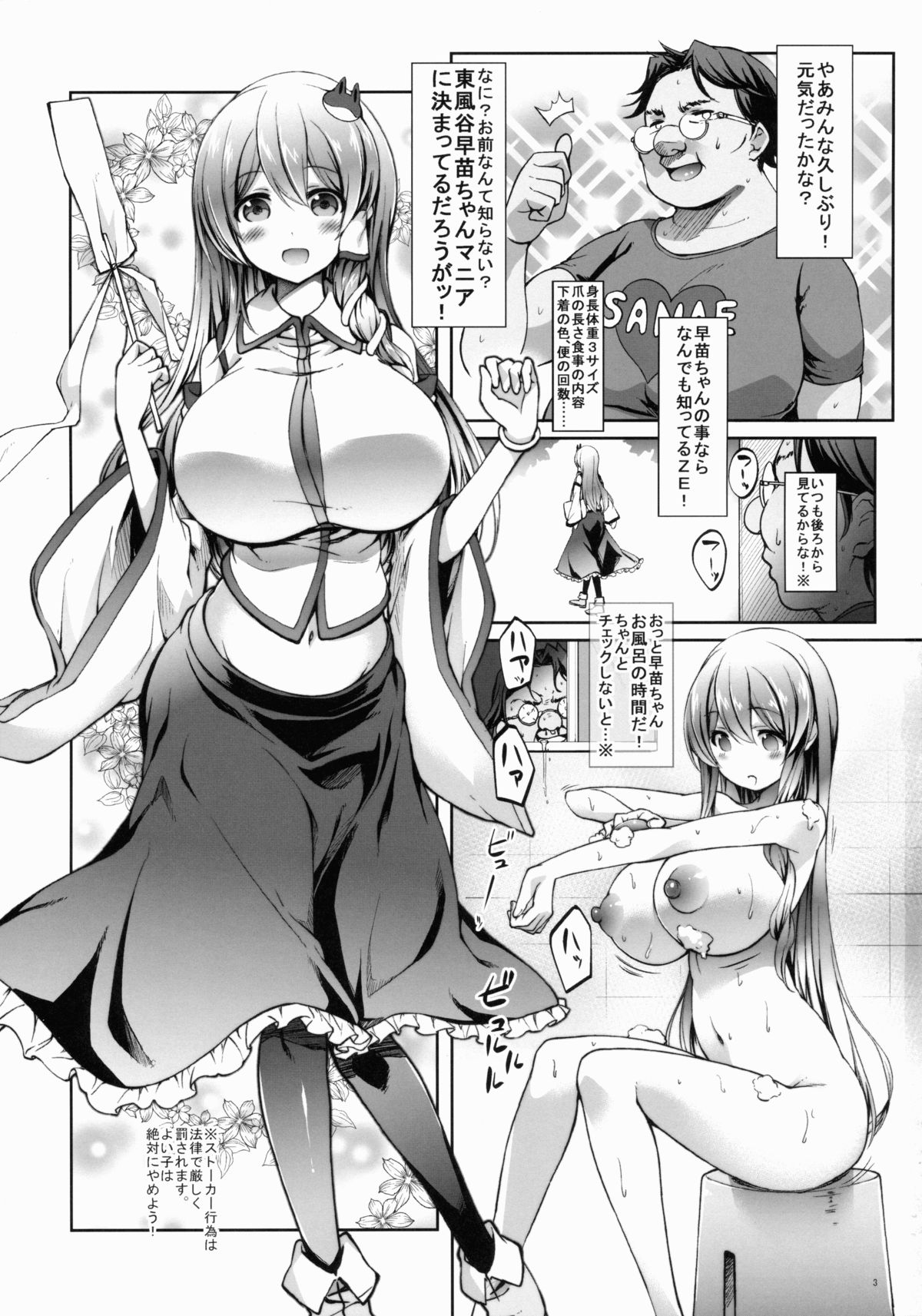 (C88) [Cloud Palette (紅薙ようと、黒夢奈音)] ドキドキ泥酔さなえちゃんとストーカー男 (東方Project)
