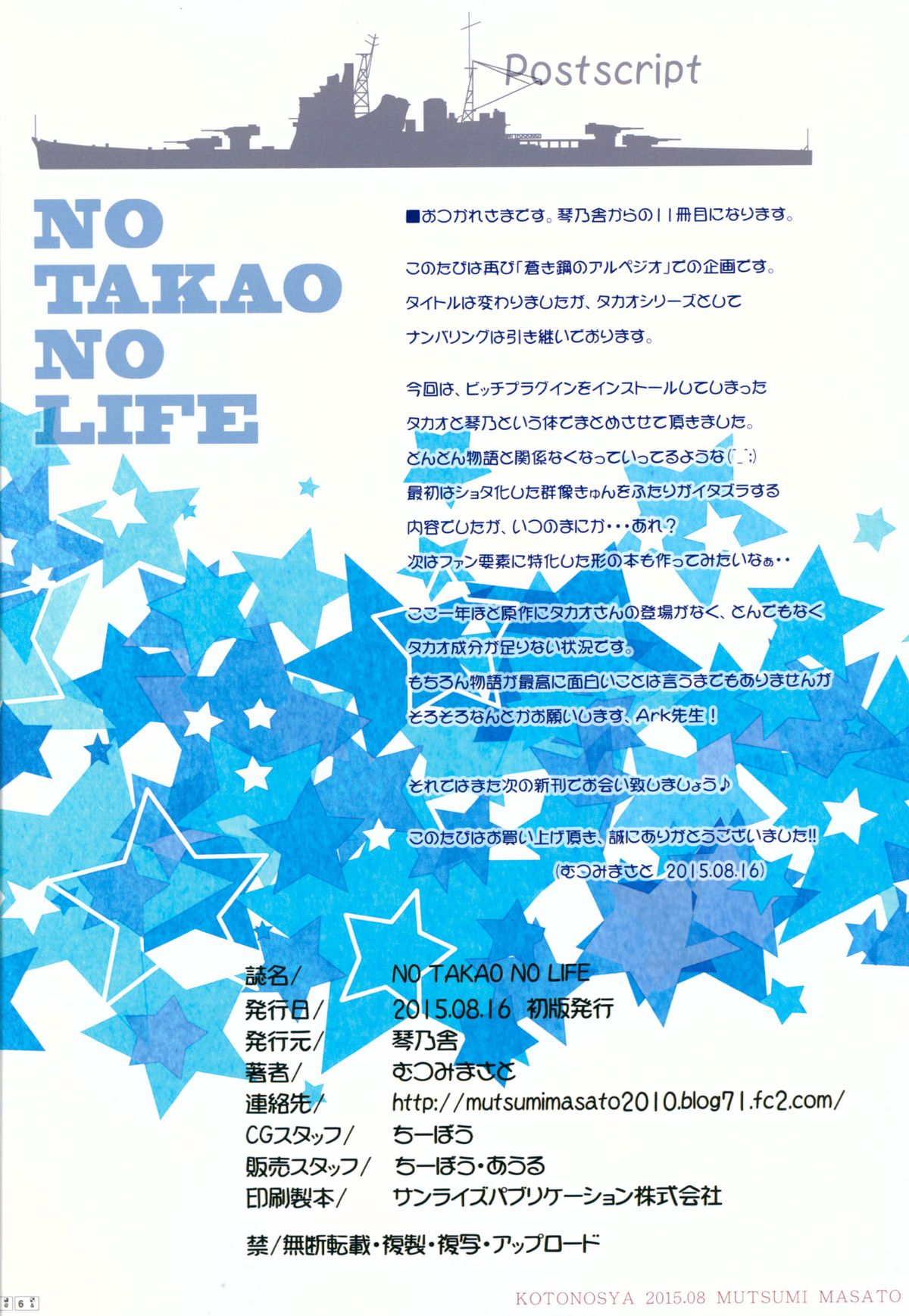 (C88) [琴乃舎 (むつみまさと)] NO TAKAO NO LIFE (蒼き鋼のアルペジオ)