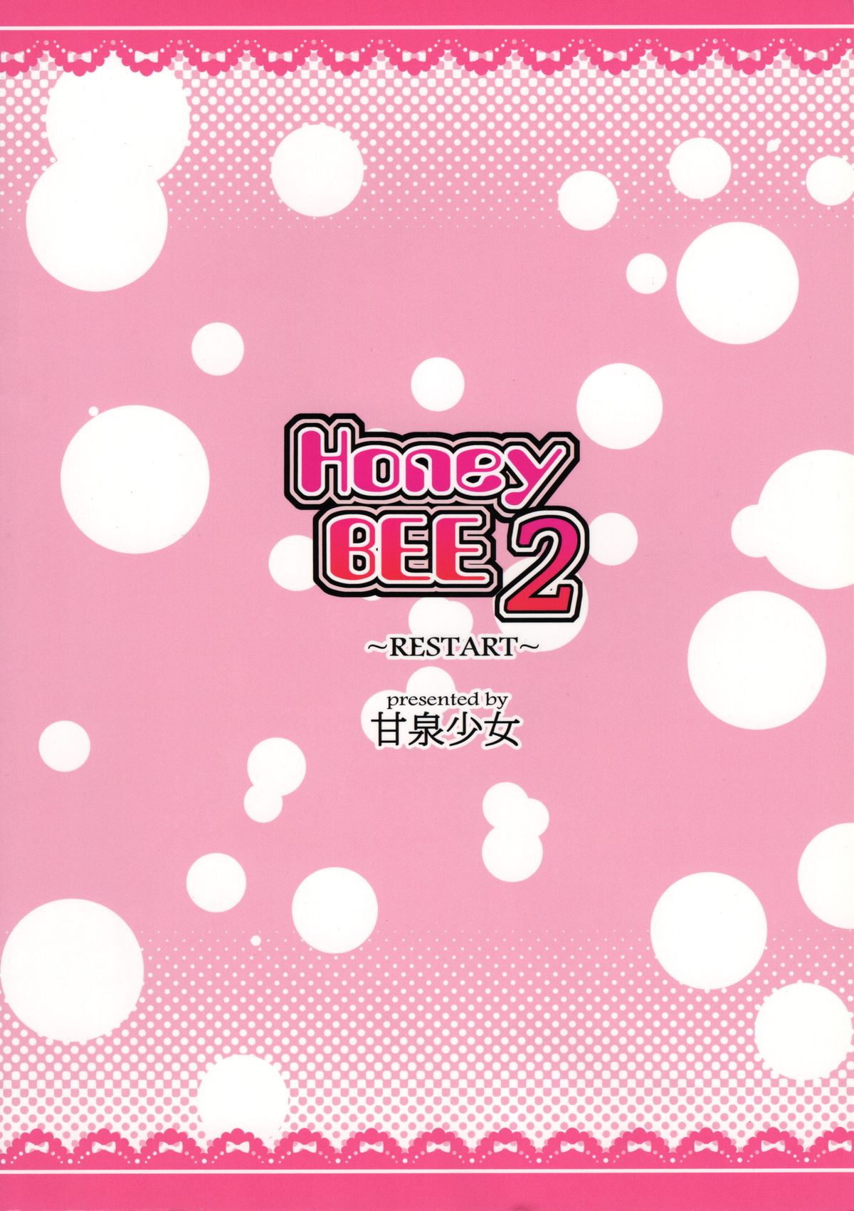 (サンクリ56) [甘泉少女 (能都くるみ)] Honey BEE 2 ～RESTART～ (アイドルマスター)