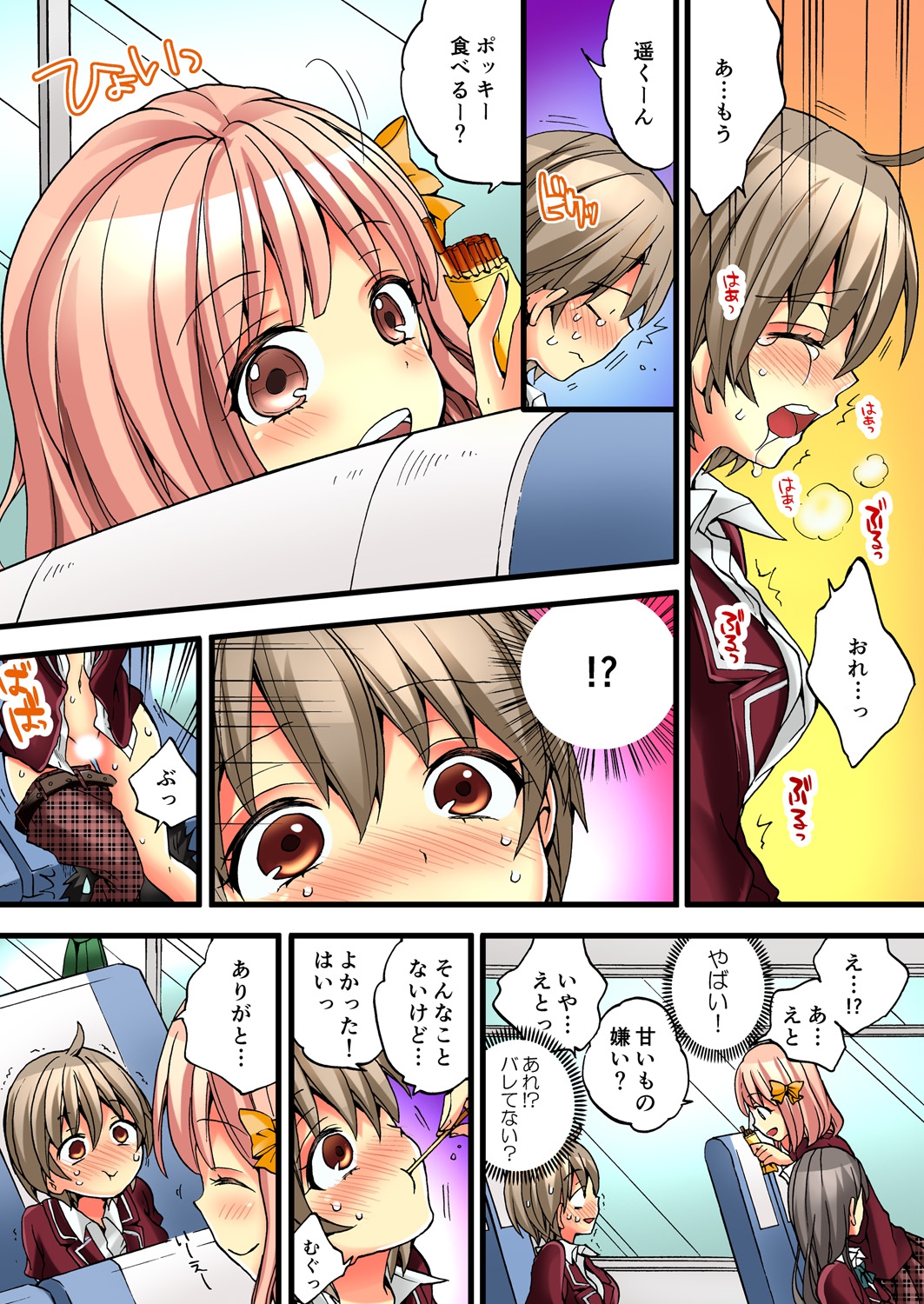 [森島コン, 鱗] 女の体でイキすぎてヤバイっ! 1 [DL版]
